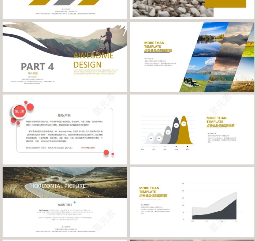 旅游介绍PPT模板第4张