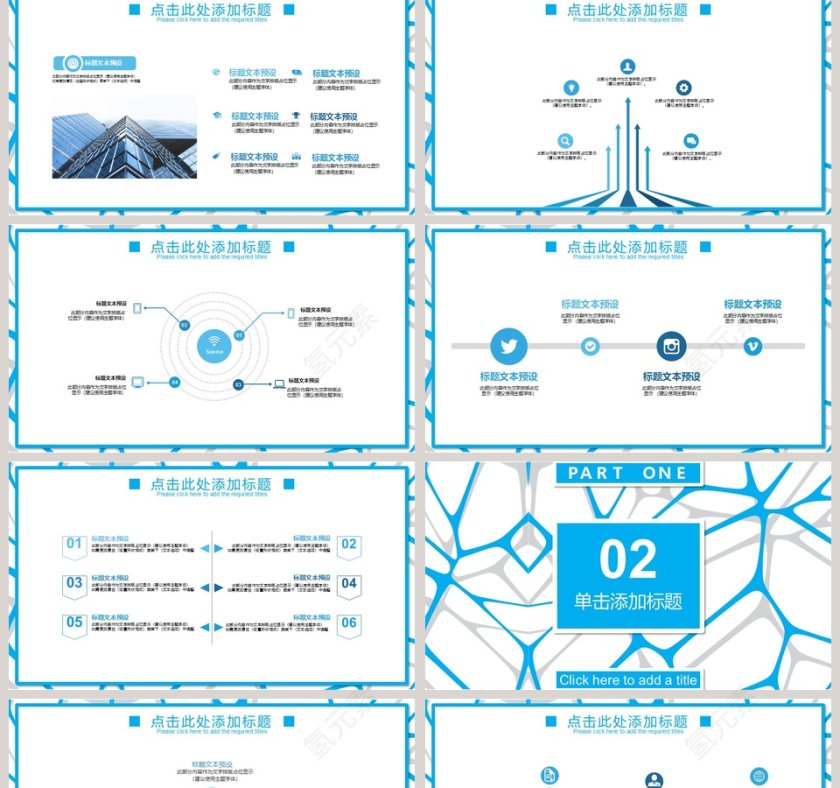 蓝色几何线条商务通用ppt模板第2张