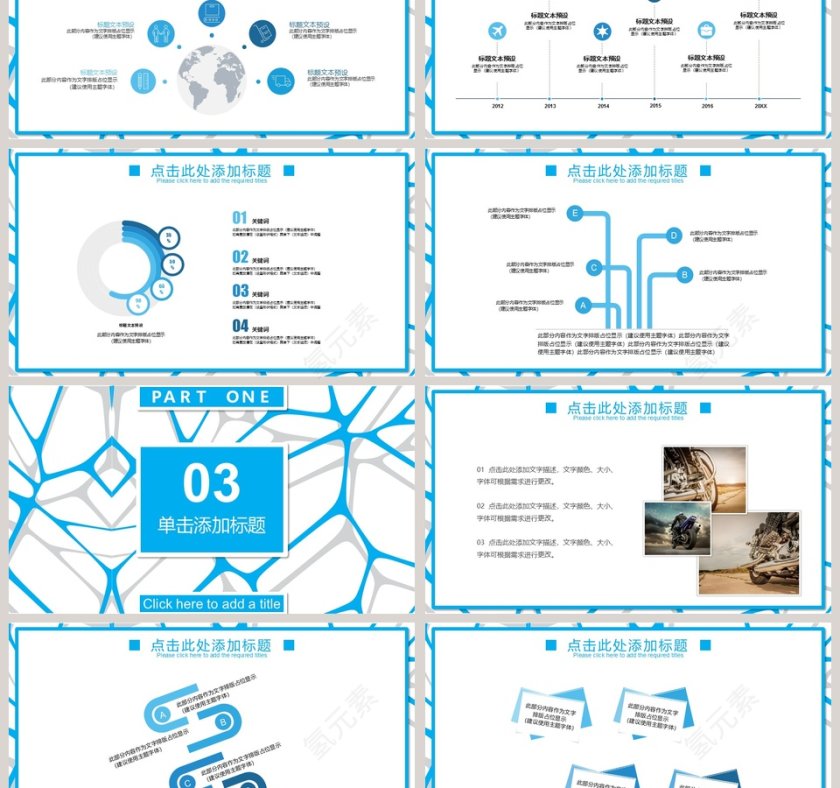 蓝色几何线条商务通用ppt模板第3张