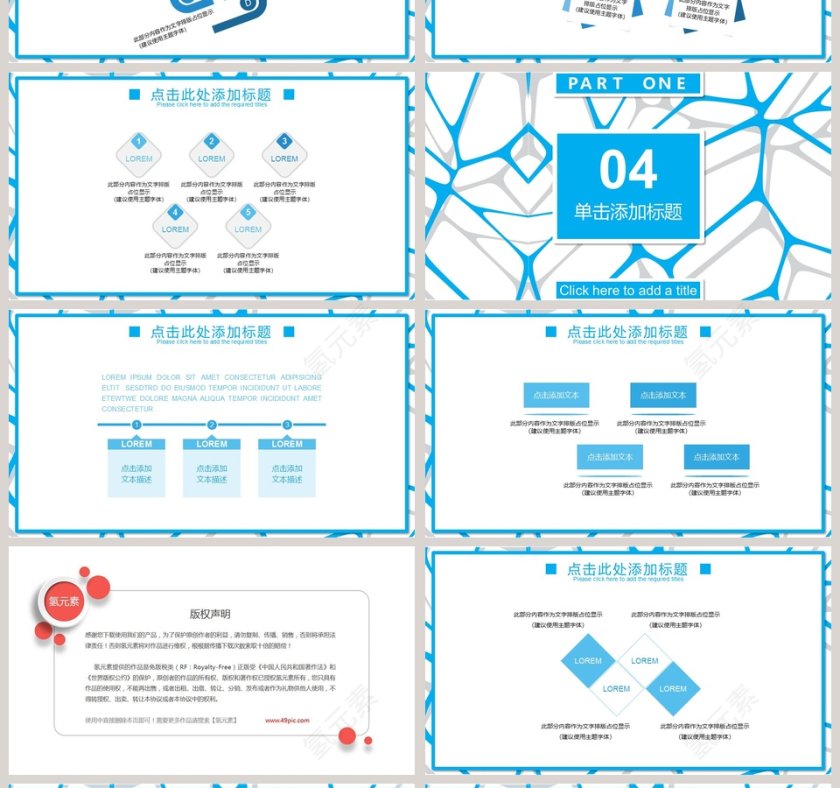 蓝色几何线条商务通用ppt模板第4张