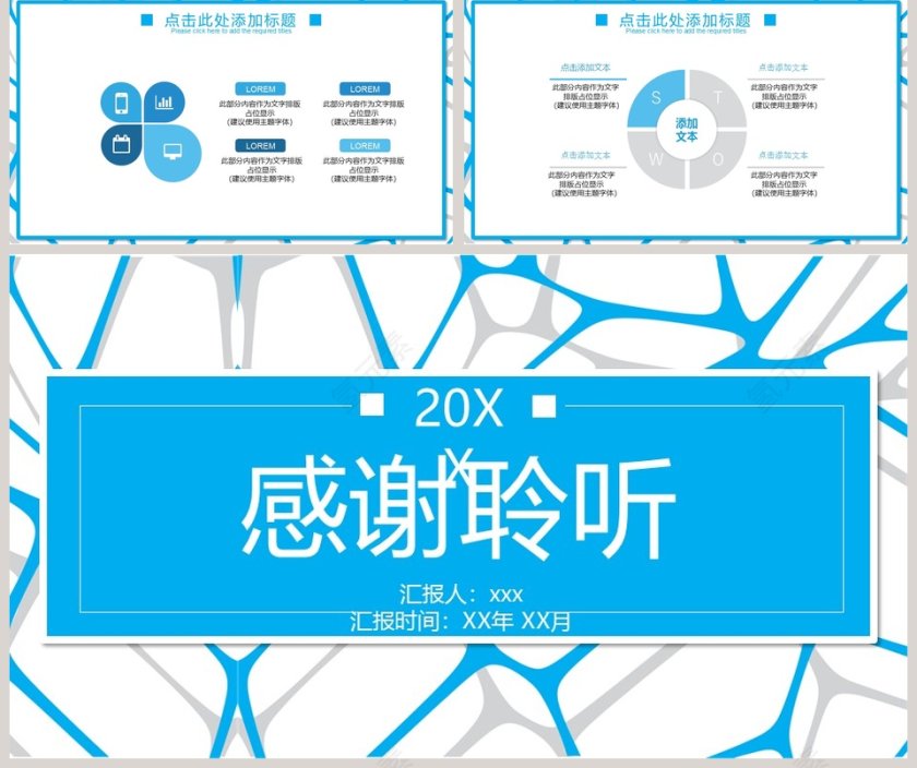 蓝色几何线条商务通用ppt模板第5张