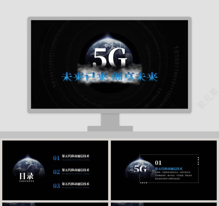 未来已来创享未来5G移动通讯PPT模板第1张