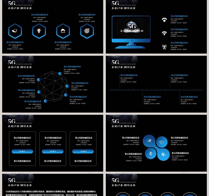 未来已来创享未来5G移动通讯PPT模板第2张