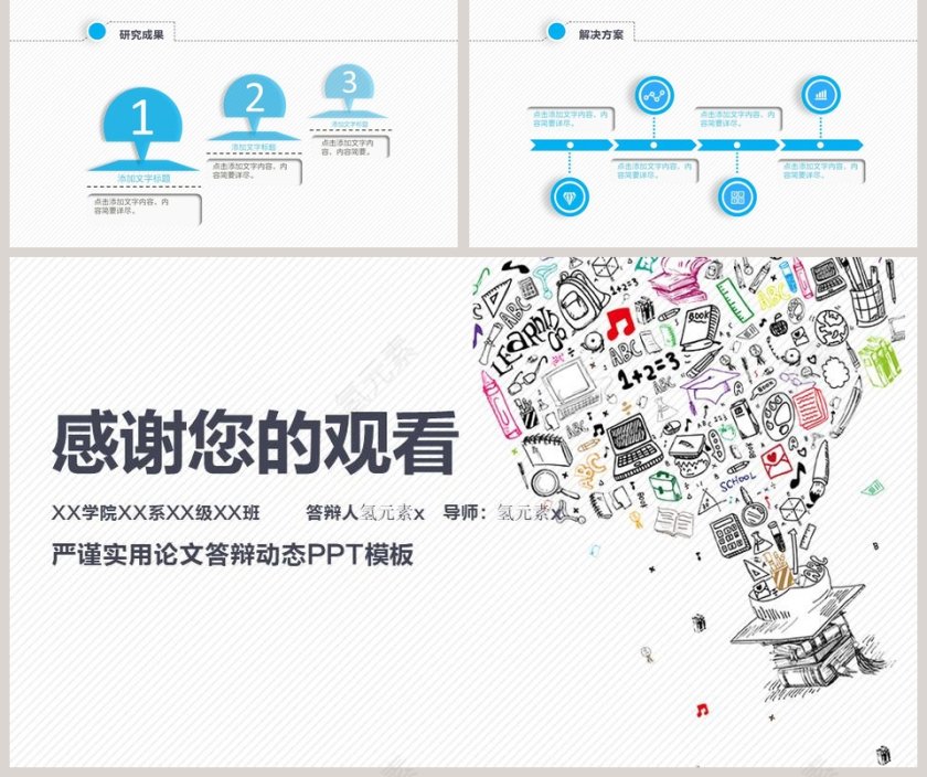 严谨实用毕业论文答辩动态PPT模板第5张