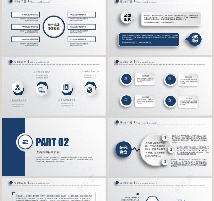 毕业论文答辩PPT模板第2张