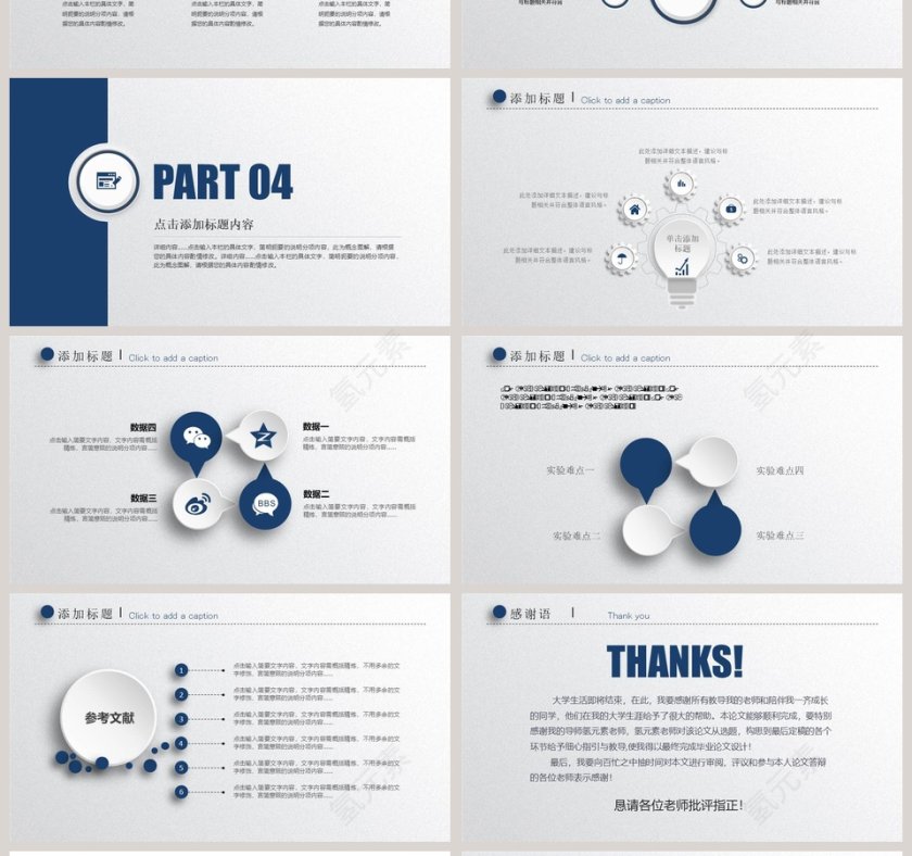 毕业论文答辩PPT模板第4张