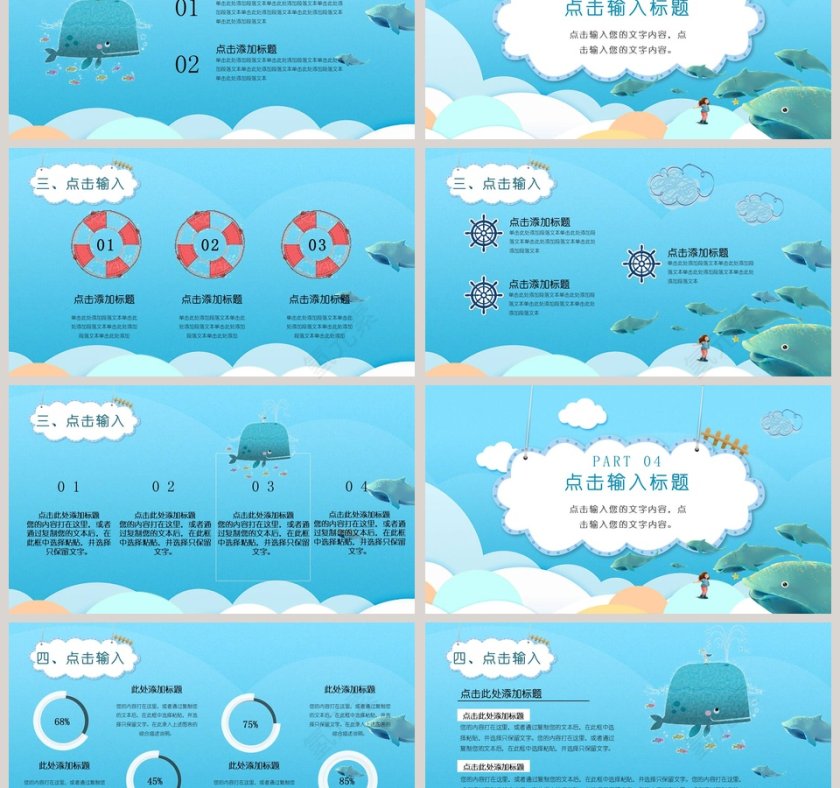 海洋海豚卡通风治愈系画册PPT模板第3张