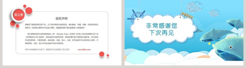 海洋海豚卡通风治愈系画册PPT模板第5张
