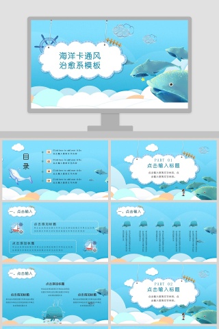 海洋海豚卡通风治愈系画册PPT模板