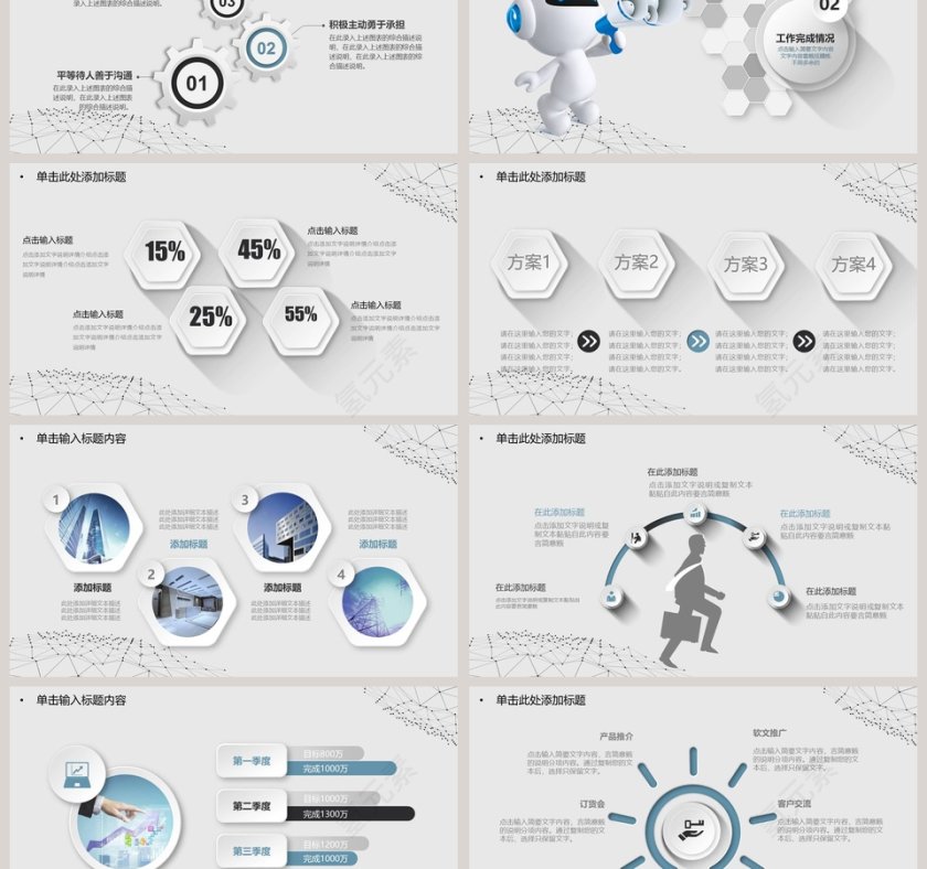 白色简约人工智能PPT第3张