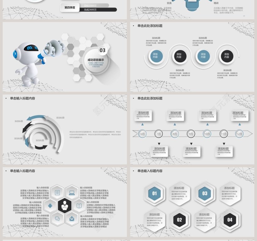 白色简约人工智能PPT第4张