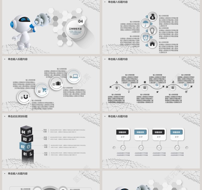 白色简约人工智能PPT第5张