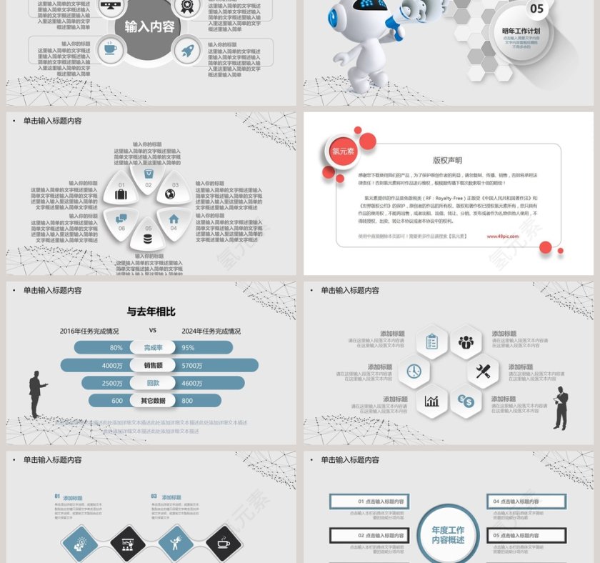 白色简约人工智能PPT第6张