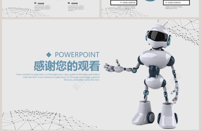 白色简约人工智能PPT第7张