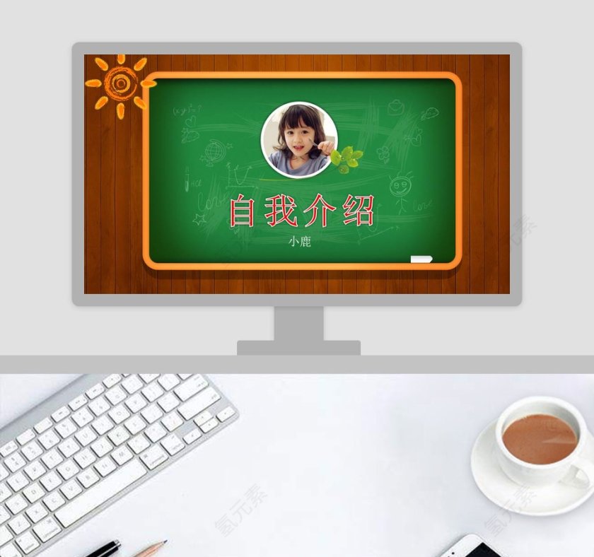 小学生自我介绍ppt模板第1张