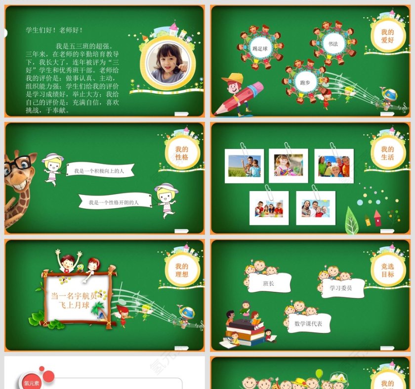 小学生自我介绍ppt模板第2张