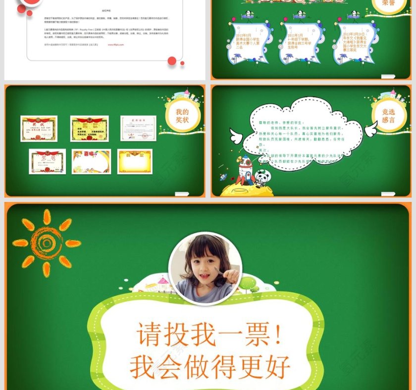 小学生自我介绍ppt模板第3张