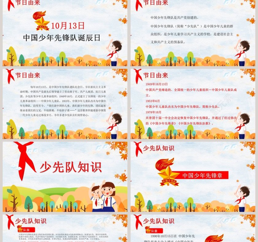 庆祝中国少先队XX周年诞辰我是光荣的少先队员PPT模板第2张