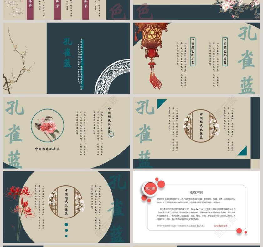 蓝色中国风中秋节企业策划通用模版第4张