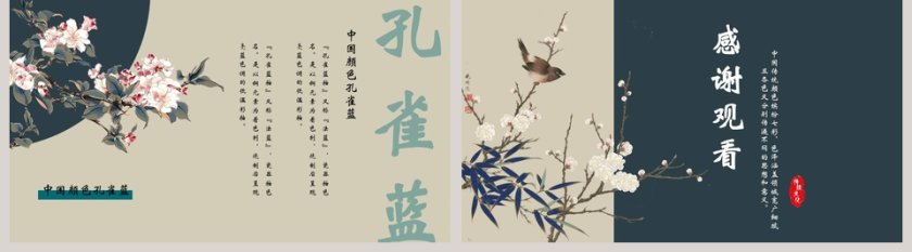 蓝色中国风中秋节企业策划通用模版第5张