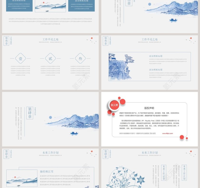 典雅中国风总结汇报PPT模板第3张