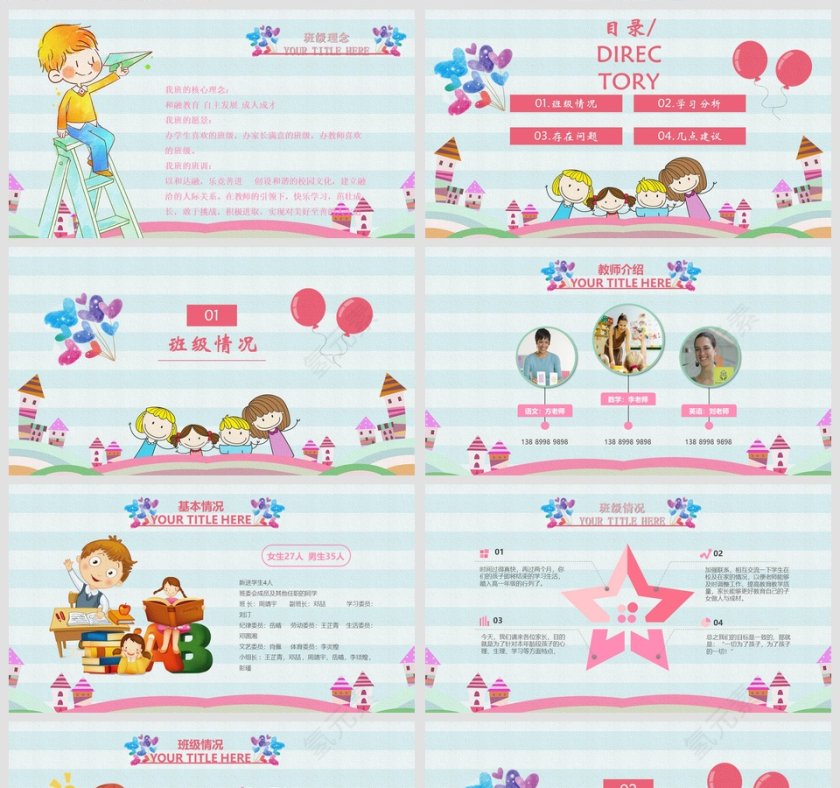 彩色简约卡通家长会PPT课件第2张