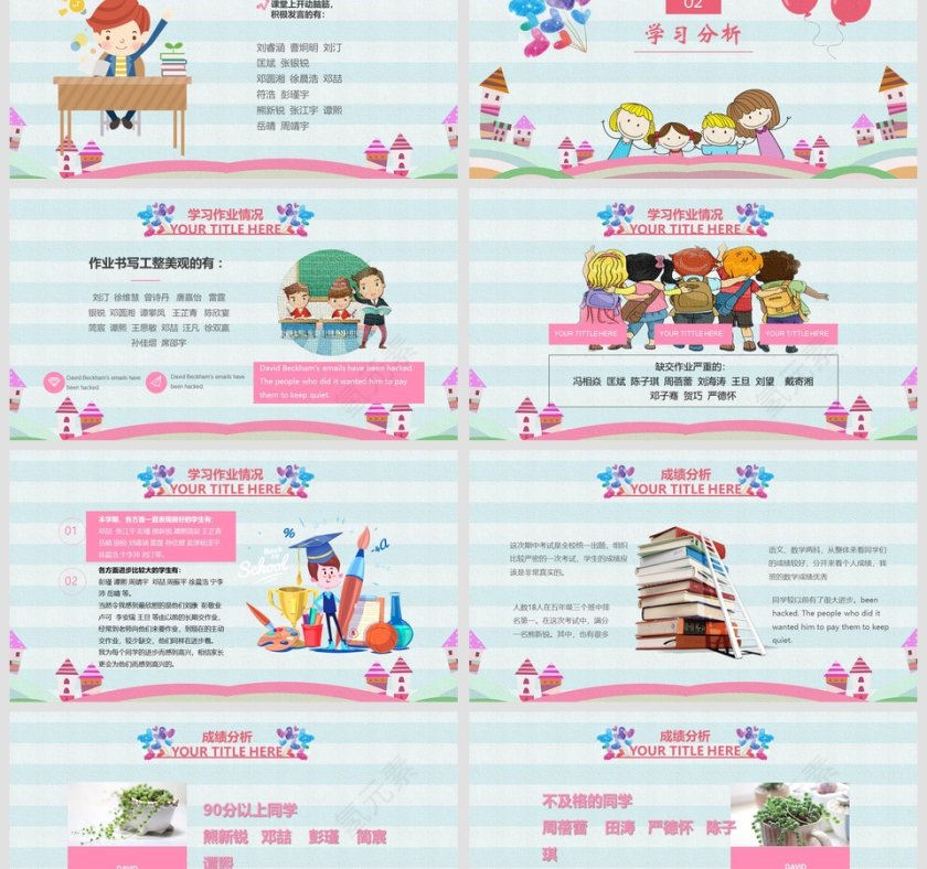 彩色简约卡通家长会PPT课件第3张