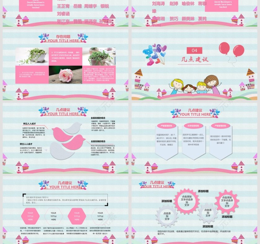 彩色简约卡通家长会PPT课件第4张