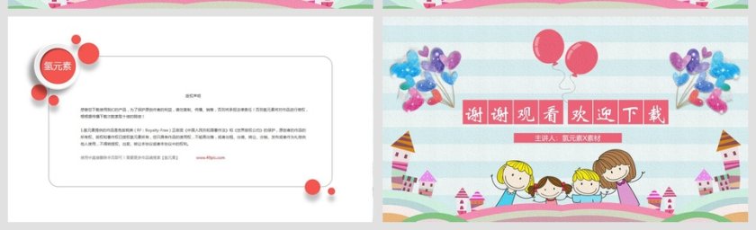 彩色简约卡通家长会PPT课件第5张