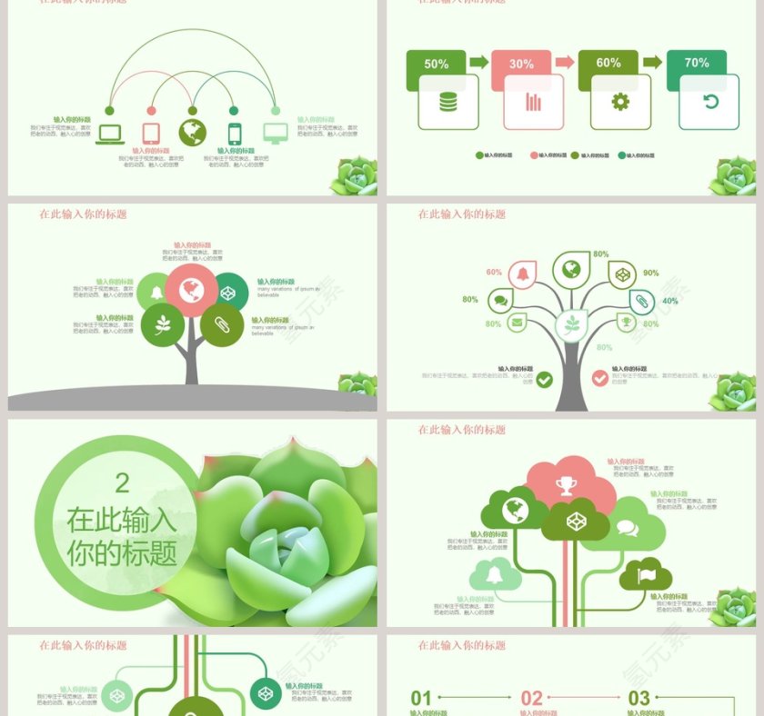 小清新多肉模板PPT第2张