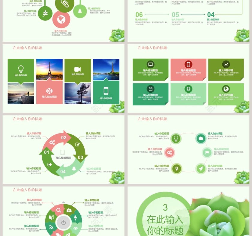 小清新多肉模板PPT第3张