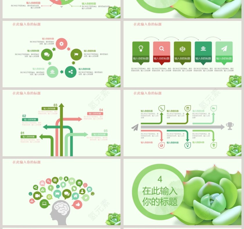 小清新多肉模板PPT第4张
