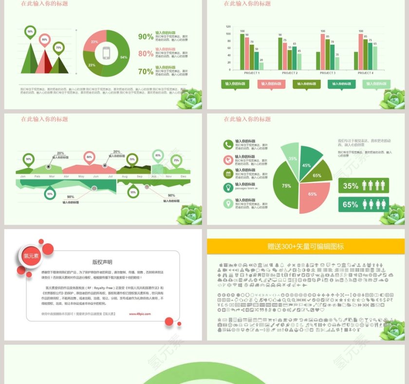 小清新多肉模板PPT第5张