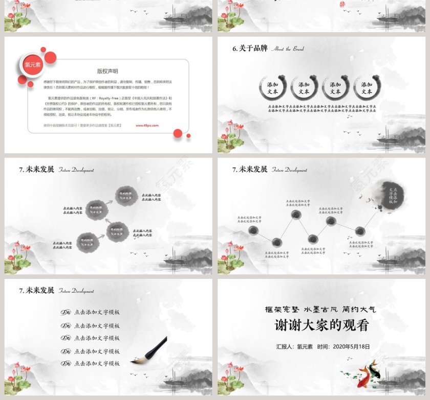 企业宣传项目推广PPT模板第4张