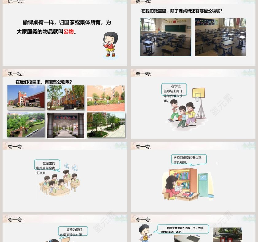 这些是大家的-第教学ppt课件第2张