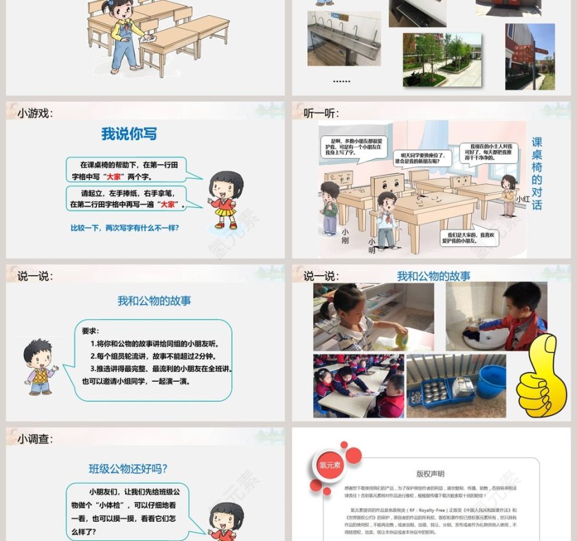 这些是大家的-第教学ppt课件第3张