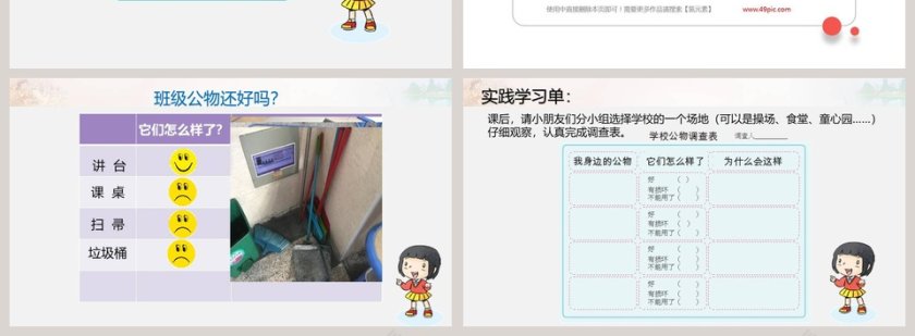 这些是大家的-第教学ppt课件第4张