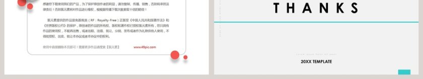 商业融资计划书通用模板第6张