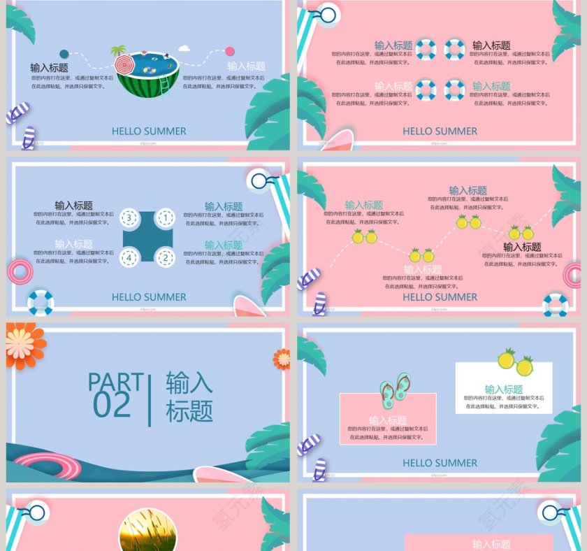 简约清新你好夏天总结汇报PPT模板第2张