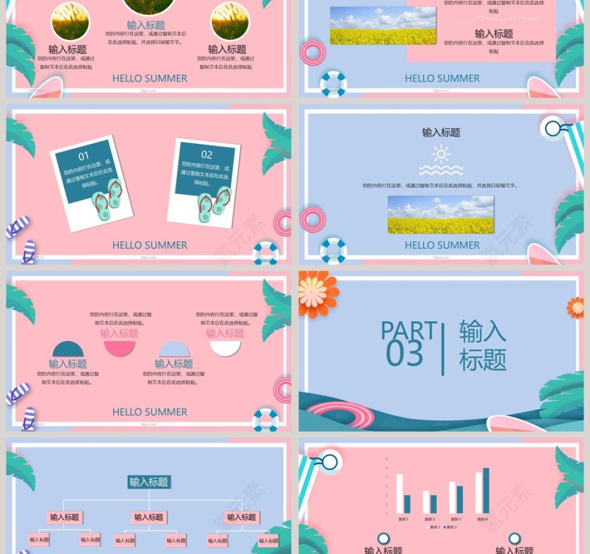 简约清新你好夏天总结汇报PPT模板第3张