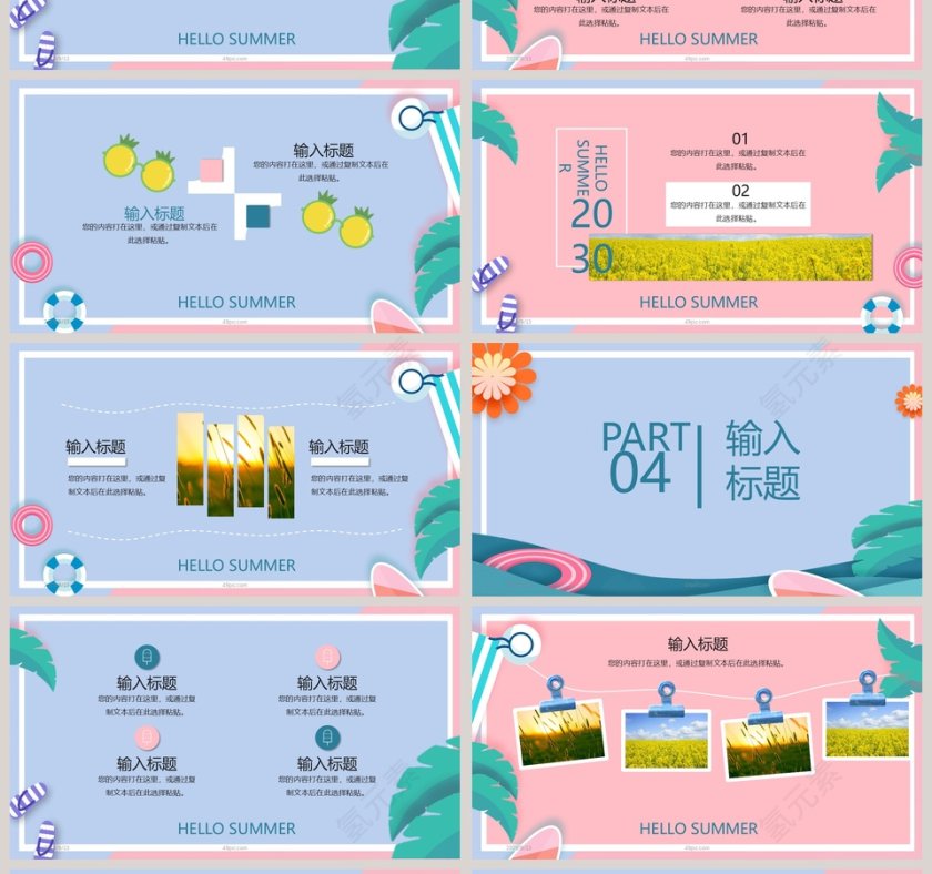 简约清新你好夏天总结汇报PPT模板第4张