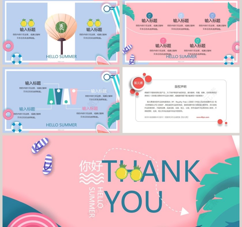 简约清新你好夏天总结汇报PPT模板第5张