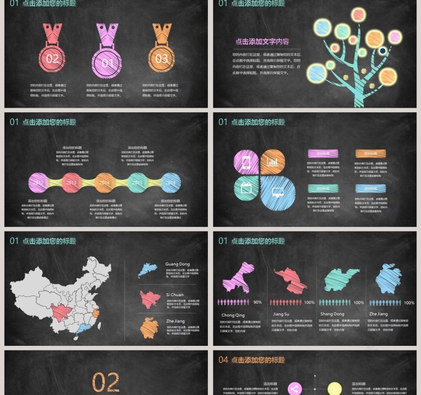 创意黑板教学课件模板第2张