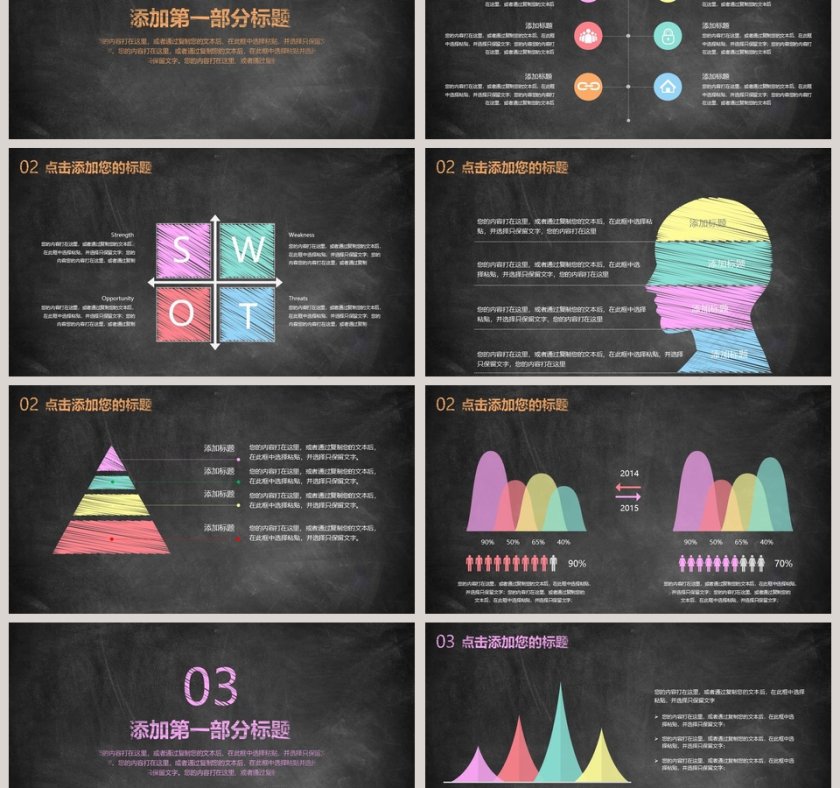 创意黑板教学课件模板第3张