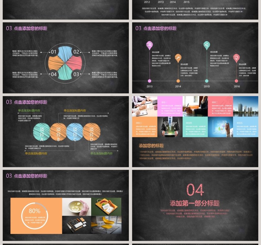 创意黑板教学课件模板第4张