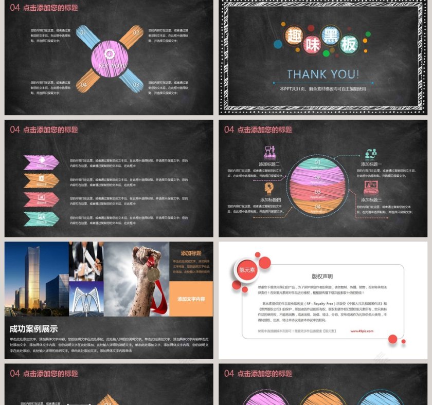 创意黑板教学课件模板第5张