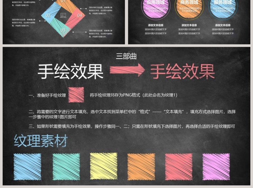 创意黑板教学课件模板第6张