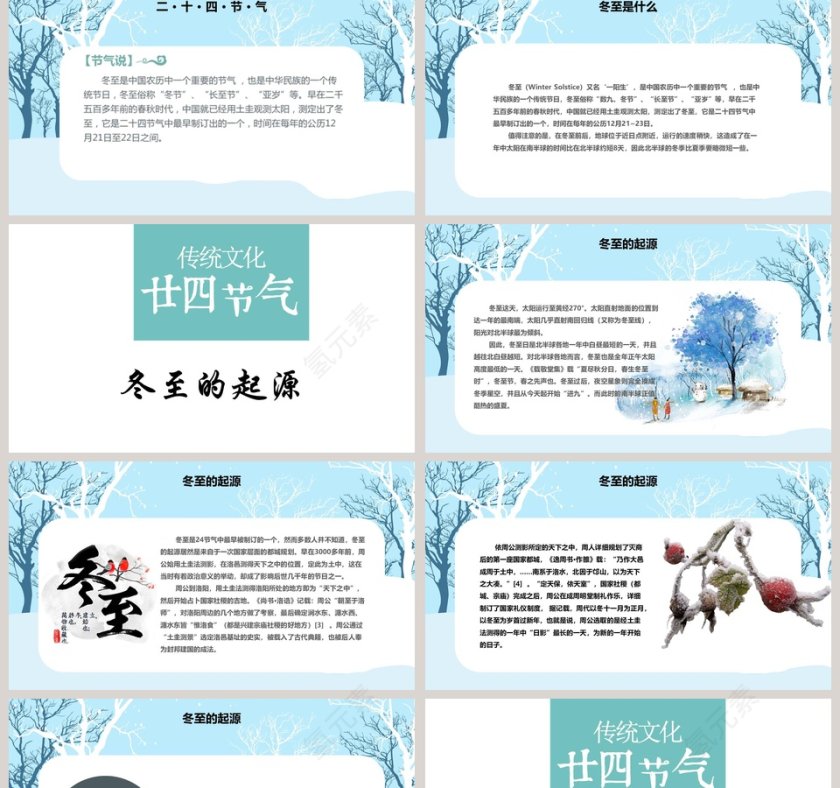 蓝色冬季冬至PPT模板第2张