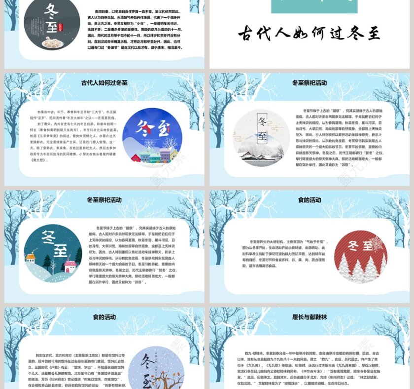 蓝色冬季冬至PPT模板第3张