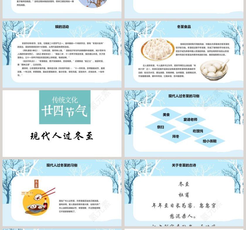 蓝色冬季冬至PPT模板第4张